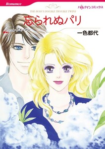 忘られぬパリ (分冊版)7話 電子書籍版