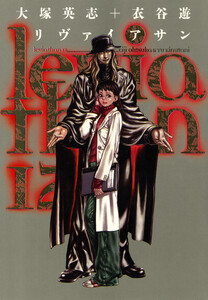 リヴァイアサン(12) 電子書籍版