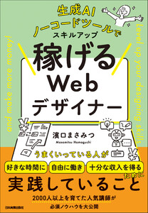 稼げるWebデザイナー 電子書籍版