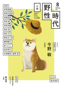 小説 野性時代 第260号 2025年8月号 電子書籍版