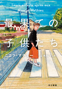最果ての子供たち 電子書籍版