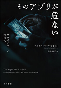 そのアプリが危ない 電子書籍版