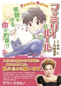 ファミリールール～笑顔を守る命の約束～ 電子書籍版
