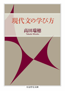 現代文の学び方 電子書籍版