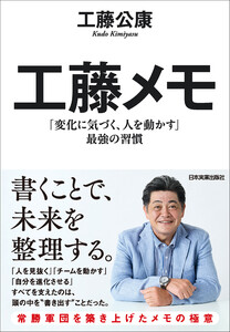 工藤メモ 電子書籍版