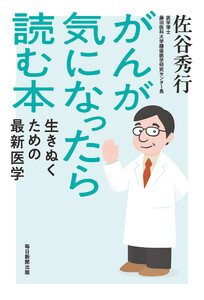 がんが気になったら読む本 生きぬくための最新医学 電子書籍版