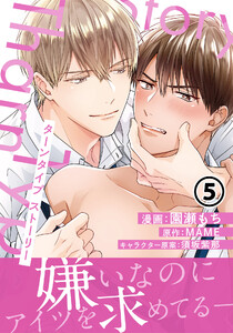 TharnType Story 第5話 電子書籍版