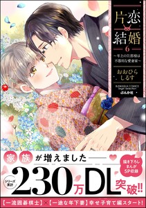 【サイン本】片恋結婚(3)～年上の旦那様は不器用な愛妻家～ Amazon.co.jp: 片恋結婚(3)~年上の旦那様は不器用な愛妻家