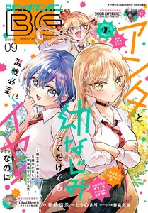 月刊ビッグガンガン 2025 Vol.09 電子書籍版