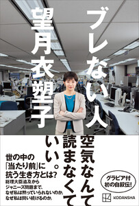 ブレない人 電子書籍版