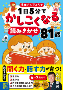1日5分でかしこくなる 読みきかせ81話 電子書籍版