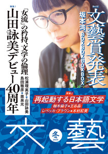 文藝 2025年冬季号 電子書籍版