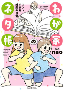 わが家のネタ帳 コントすぎる姉弟の日常