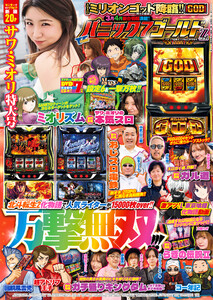 【動画無し】パニック7ゴールドZ Vol.24