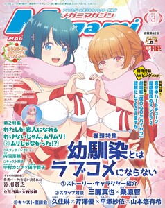 Megami MAGAZINE(メガミマガジン) 2026年3月号
