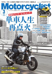 Motorcyclist 2026年3月号