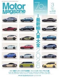 MotorMagazine 2026年3月号