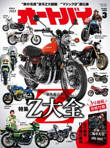 オートバイ 2026年3月号