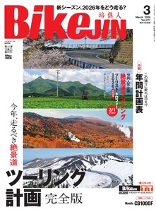 BIKEJIN/培倶人 2026年3月号