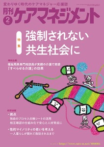 月刊ケアマネジメント 2026年2月号