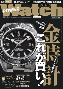 POWER Watch(パワーウォッチ) No.146