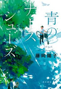 青のナースシューズ 電子書籍版