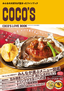 COCO’S LOVE BOOK