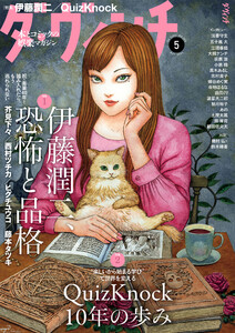 ダ・ヴィンチ 2026年5月号 電子書籍版