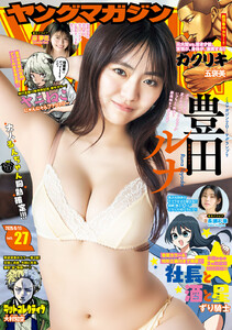 ヤングマガジン 2026年27号 [2026年6月1日発売]