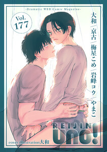 麗人uno! Vol.177