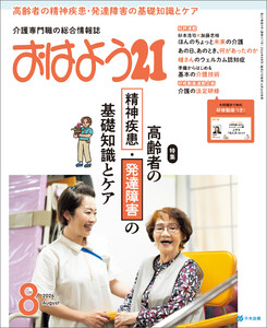 おはよう21 2026年8月号 電子書籍版