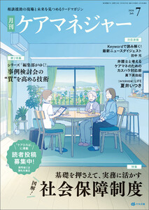 月刊ケアマネジャー 2026年7月号