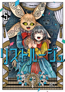 リストルージュ (5)