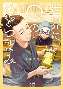 世界にQのひとつまみ