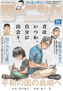 モーニング 2026年42号 [2026年9月17日発売]