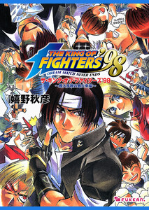 THE KING OF FIGHTERS ’98 最大多数の最大幸福 電子書籍版