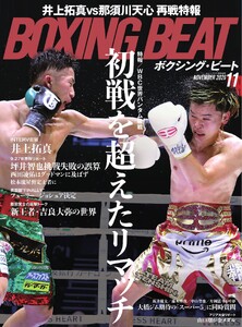 BOXING BEAT(ボクシング・ビート) 2026年11月号