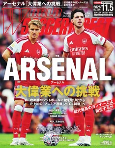 ワールドサッカーダイジェスト 2026年11月5日号