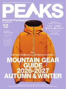 PEAKS 2026年12月号 No.181