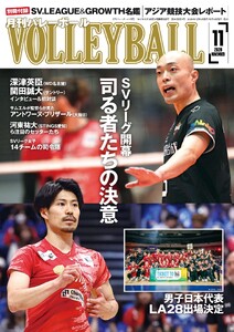 月刊バレーボール 2026年11月号