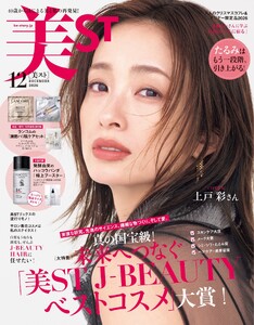 美ST 2026年12月号