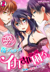 らめぇ!寄ってたかってイカされちゃって困るっ ~綿棒×媚薬×羞恥プレイ!~