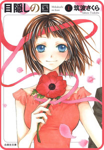 【プチララ】目隠しの国 story03 電子書籍版