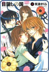 【プチララ】目隠しの国 story29 電子書籍版