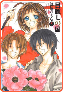 【プチララ】目隠しの国 story37 電子書籍版