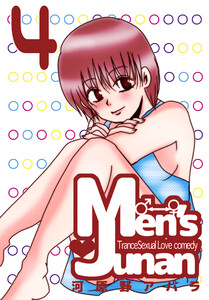 MEN’S JUNAN 4 電子書籍版