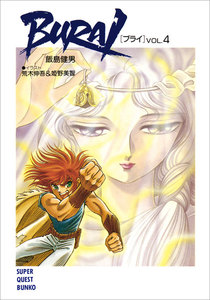 BURAI(ブライ) VOL.4 電子書籍版