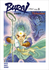 BURAI(ブライ) VOL.6 電子書籍版