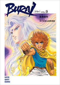 BURAI(ブライ) VOL.9 電子書籍版
