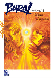 BURAI(ブライ) VOL.10 電子書籍版
